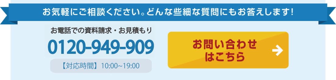 資料請求・お問合わせはこちら