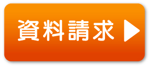 資料請求・お問い合わせはこちら