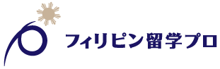 フィリピン留学プロはフィリピン・セブ島留学をお考えの方のための留学比較サイトです。
